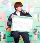 白濱亜嵐、スマホにグッバイ宣言「無意識に触ってしまう」 | オリコン