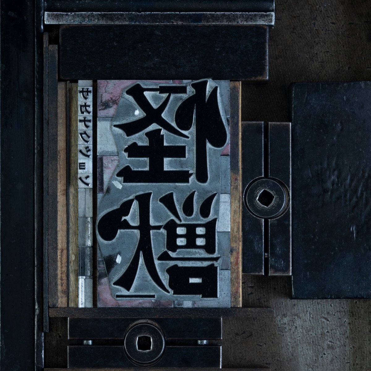 サカナクション×『チ。』コラボビジュアル解禁 「怪獣」2・20配信へ