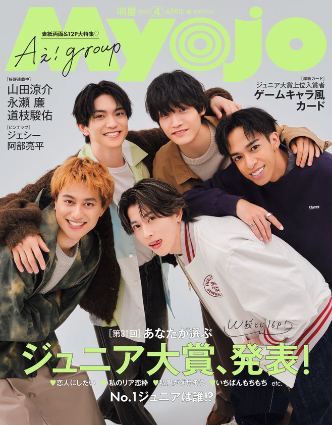 【ラスト10枚】　2025年　1月号　myojo ジュニア大賞応募券　Jr.大賞 Myojo 2025年1月号（ちっこい版） ジュニア大賞⠀応募用紙