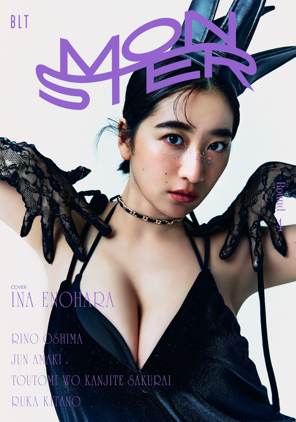 グラビア界の超新星”榎原依那、2種類の表紙絵柄が解禁 圧巻の