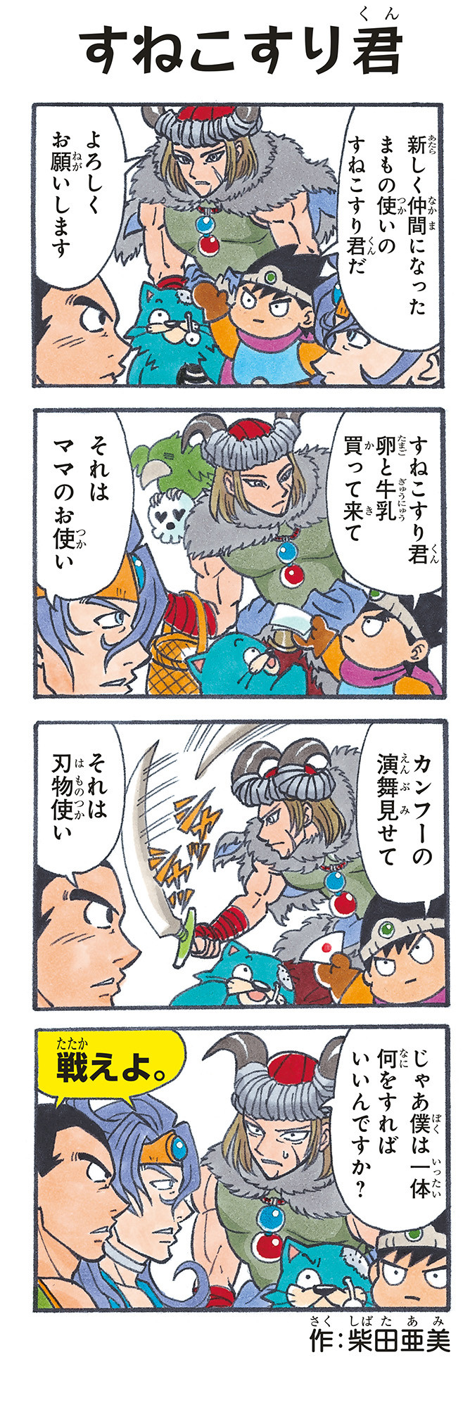 画像・写真 | 鳥山明さん描く『ドラクエ4』貴重イラストに大反響