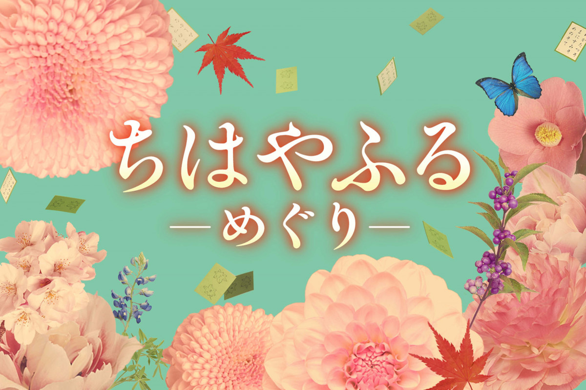 ちはやふる』、新作連ドラ放送決定 広瀬すず主演映画から10年後