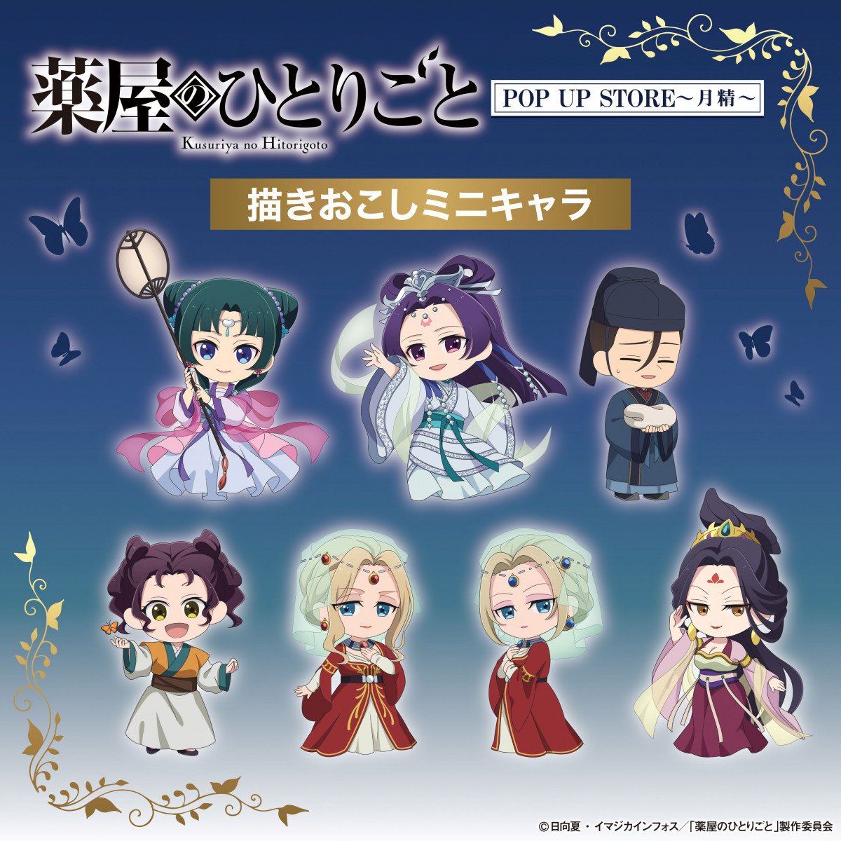 画像・写真 | 『薬屋のひとりごと』第30話「みたび、水晶宮」あらすじ