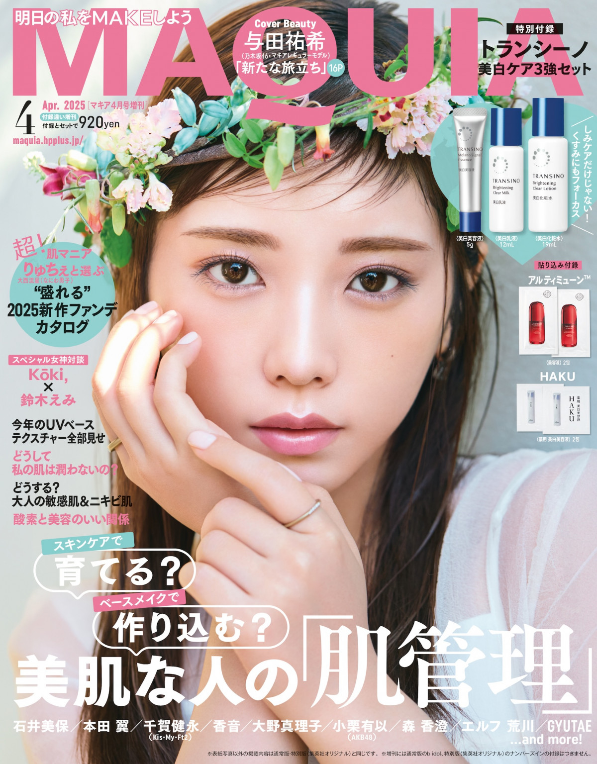 乃木坂46 与田祐希 個別 まとめ売り 黒*川様 乃木坂46 与田祐希 Sing Out! 選抜ver 5種コンプ - メルカリ