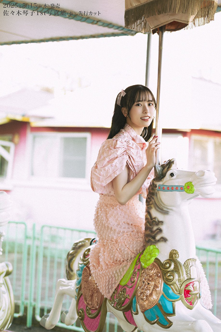 【SALE】乃木坂46 佐々木琴子さん掲載ページ（ポスターサイズ）#2217 画像・写真 | 元乃木坂46佐々木琴子、1st写真集発売決定 先行