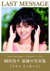 �\���@kokode�Ł��w���c�ށX LAST MESSAGE�s�|�\����50���N�L�O�鑠�t�H�g�{�M�����J�v���~�A��BOX�t�x 