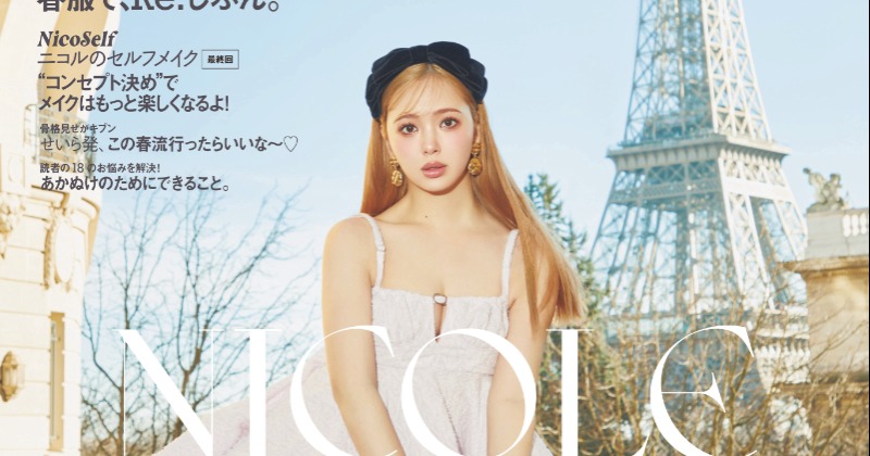 藤田ニコル、『ViVi』卒業前に史上初の挑戦 エッフェル塔を背にパリで魅せる