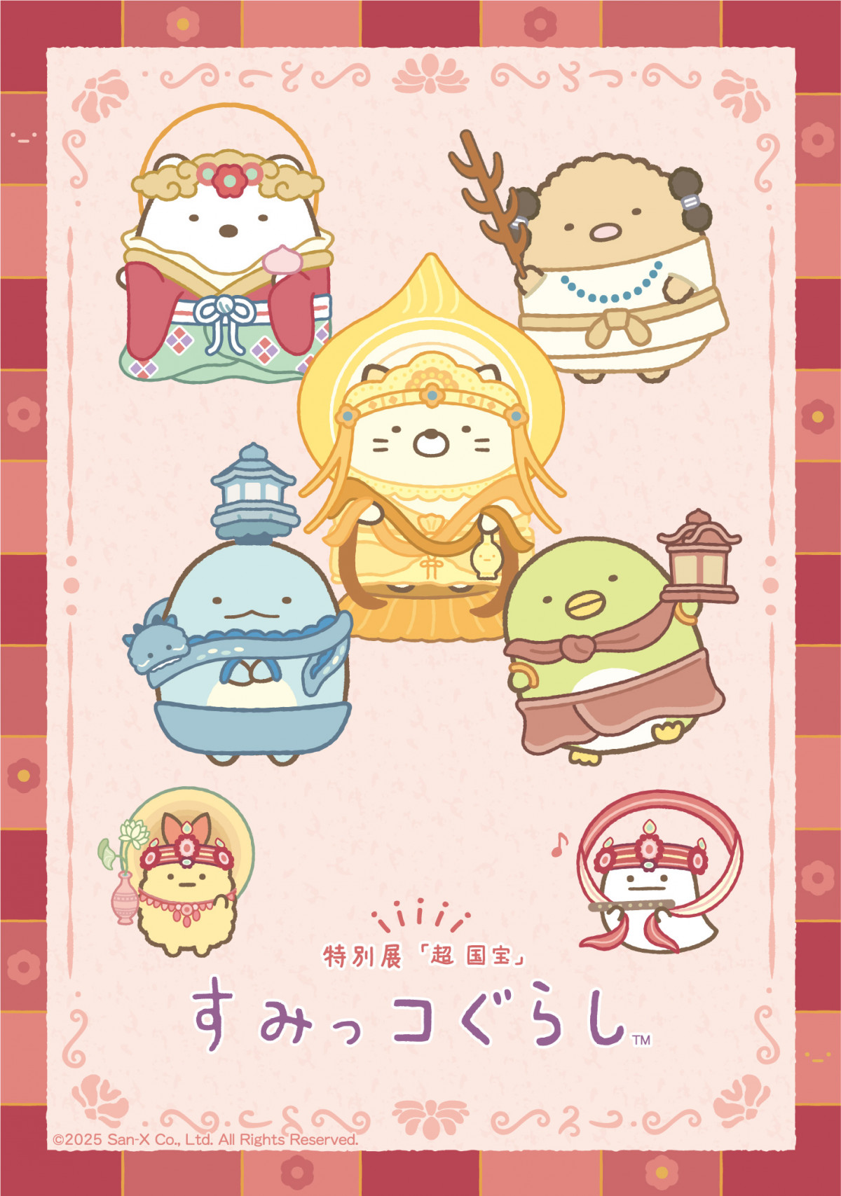 すみっコぐらし」、特別展「日本、美のるつぼ」＆「超 国宝」の