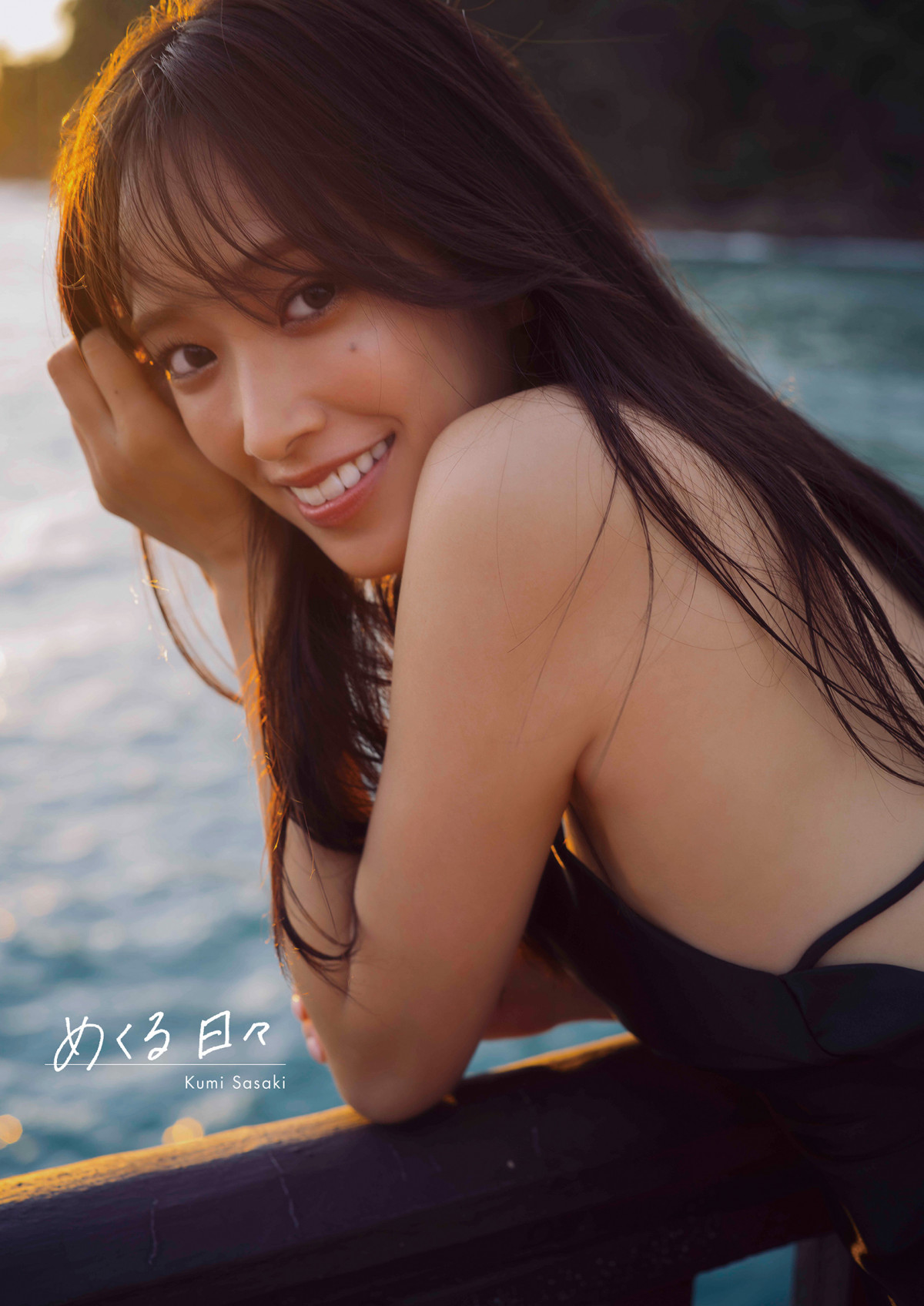日向坂46  佐々木久美　生写真 佐々木久美（日向坂46）1st写真集の特典ポスター。（撮影：藤原