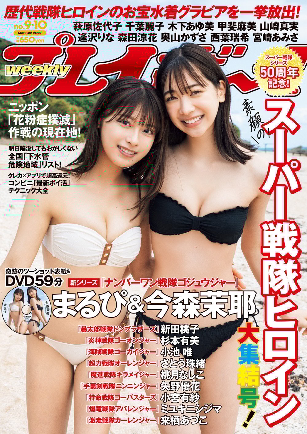 画像・写真 | さとう珠緒、『週プレ』スーパー戦隊ヒロイン特集に登場