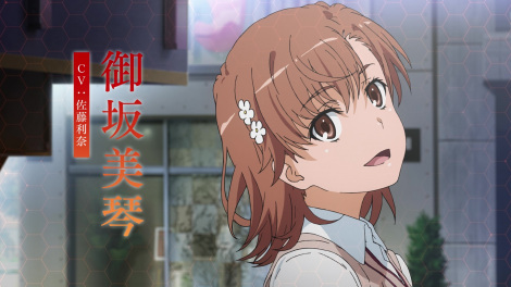 『とある科学の超電磁砲』第4期制作決定 