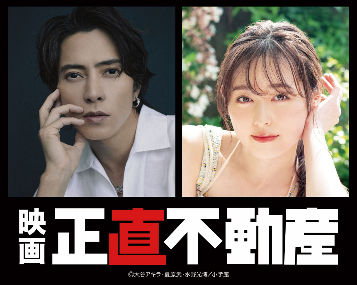 山下智久、8年ぶりの日本映画出演 『正直不動産』映画化決定