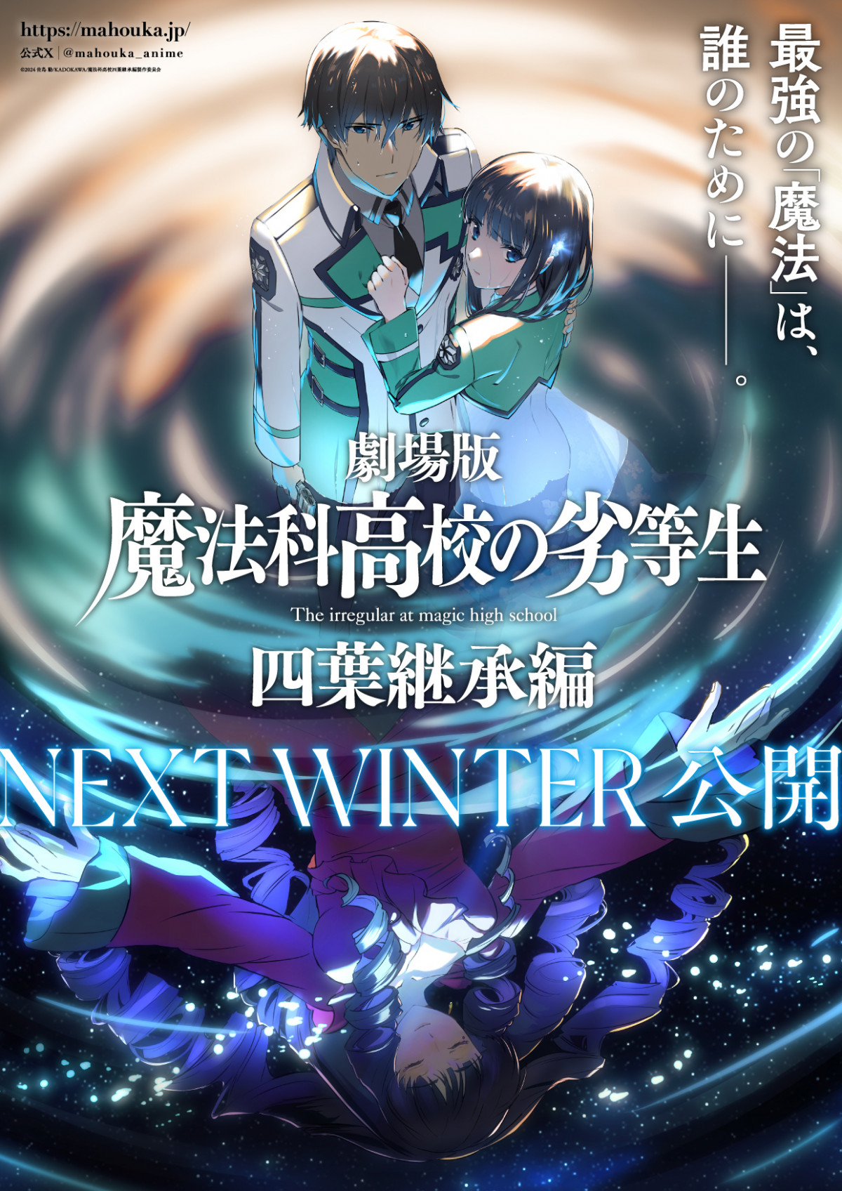 映画魔法科高校の劣等生 来場特典