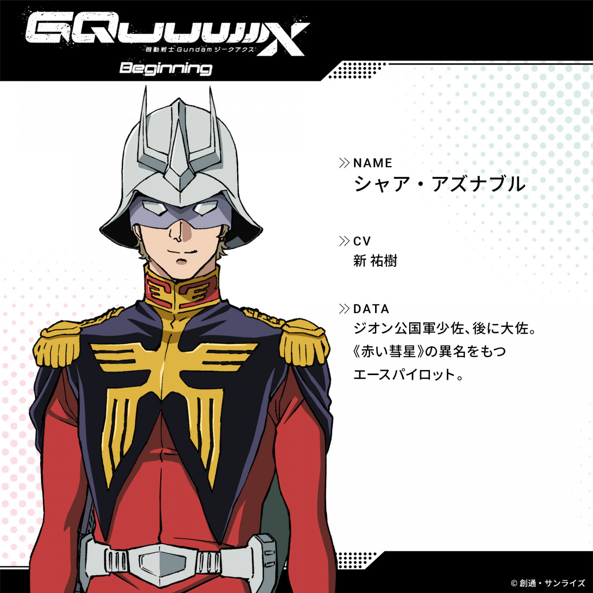 ガンダム映画『GQuuuuuuX』22日から特別映像の追加決定 本編映像