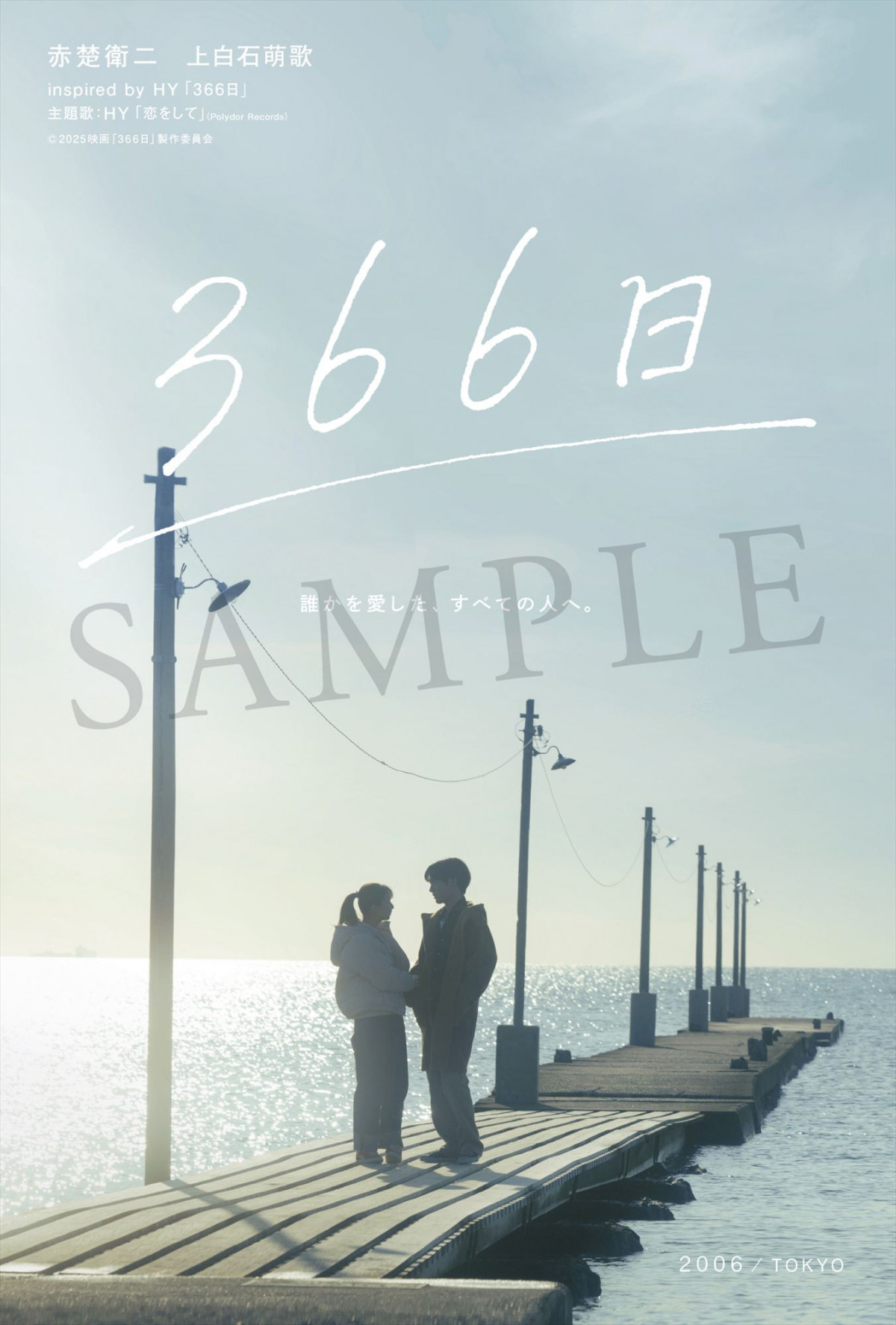 映画 「366日」 キーホルダー 上白石萌歌 赤楚衛二 フライヤー 3