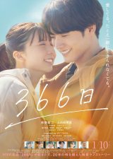 赤楚衛二×上白石萌歌、映画『366日』入場者プレゼント第2弾配布決定