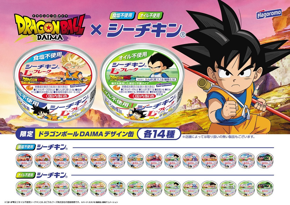 非売品 ドラゴンボールDAIMA オリジナルジャンパー 限定品 アニメコラボ ドラゴンボール DAIMA】シーチキンにコラボ缶！ ジャンパーなど