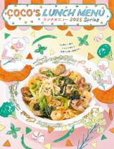 �R�R�X�u2025�t�̃����`���j���[�v�X�^�[�g �{�i�p�X�^&�K�p�I���C�X�Ȃǂ������Ɋy���߂� 