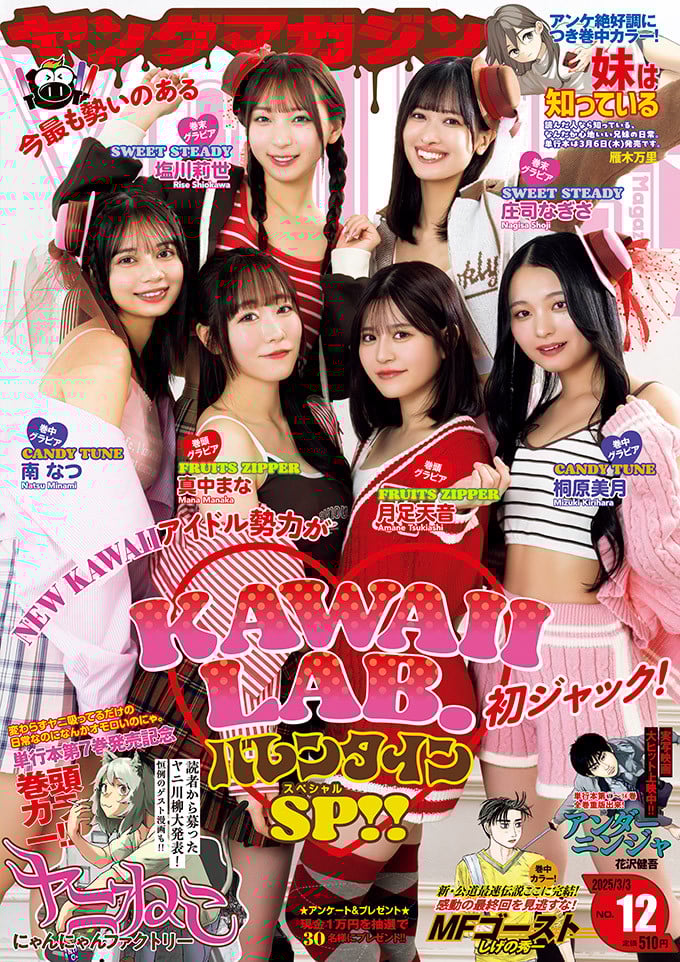 画像・写真 | 『ヤンマガ』ジャックのKAWAII LAB.、秘蔵カットを公開