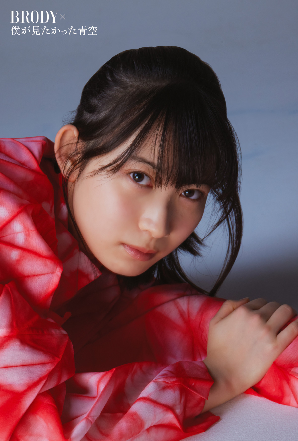 僕が見たかった青空」5連続センターの八木仁愛、『BRODY』で力強い視線