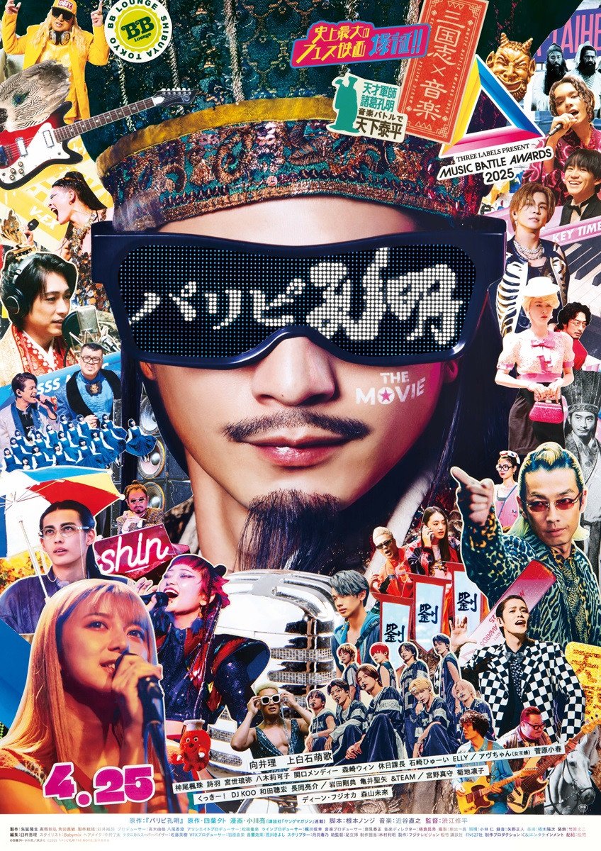 パリピ孔明（14）』（四葉 夕卜,小川 亮）｜講談社