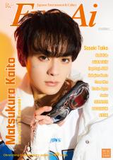 Travis Japan松倉海斗、キラキラメイクでソロ表紙 佐々木大光