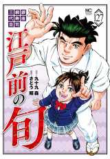 江戸前の旬 1巻～90巻 95巻106巻108巻109巻119巻 合計95冊 江戸前の旬 1巻～90巻 95巻106巻108巻109巻119巻 合計95冊