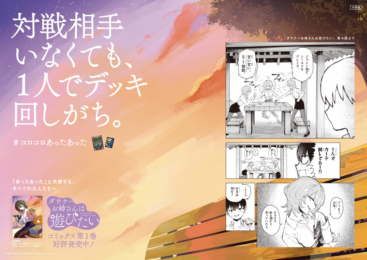 マリレーンとのチェキ会をダウナーお姉さん　コロコロコミック９月号付録　２０枚 マリレーンとのチェキ会をダウナーお姉さん コロコロコミック9