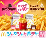 �}�N�h�i���h�w�V���J�V���J�|�e�g�x�l�C��2�킪�A���Ă��� ���N�̓|�e�i�Q�ł��u�~�̂艖���v&�u�ɂ�ɂ����Ӟ��}�����v���y���߂� 