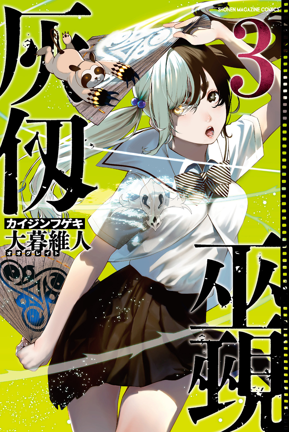 灰仭巫覡 複製原画 抽プレ 当選品 週刊少年マガジン 大暮維人