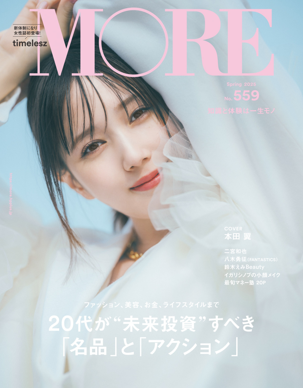 本田翼 コミック、雑誌、写真集