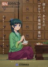 『薬屋のひとりごと』日本薬剤師会とコラボ　お薬手帳が3月から登場（C）日向夏・イマジカインフォス／「薬屋のひとりごと」製作委員会 