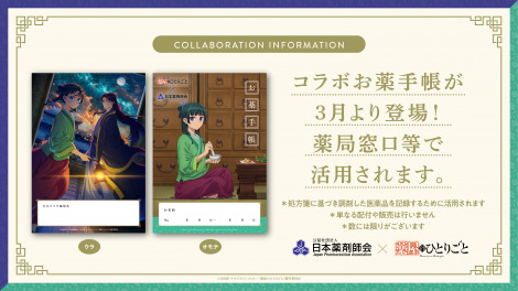 『薬屋のひとりごと』日本薬剤師会とコラボ　お薬手帳が3月から登場（C）日向夏・イマジカインフォス／「薬屋のひとりごと」製作委員会 