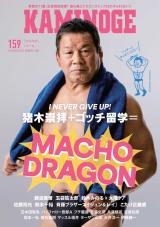 �wKAMINOGE�x�\���́g��Ղ�71�΁h���g�C��/��؂݂̂�~���z�P�A�A�֓��u���U�[�Y�A��ؐ�T���y�R���e���c���J�z 