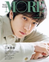 二宮和也、『MORE』でスペシャル感満載のW表紙 20代に向け