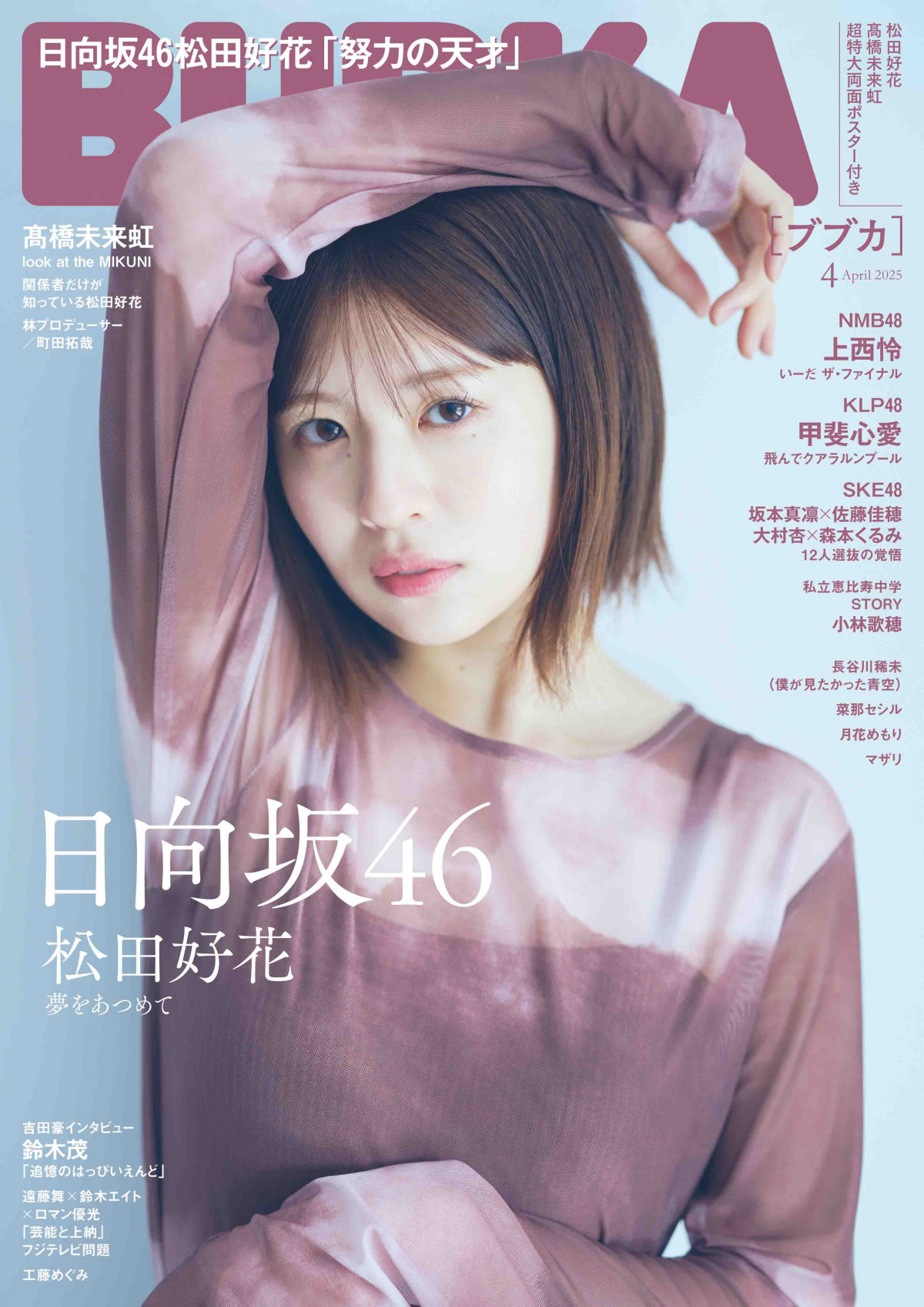 画像・写真 | 日向坂46松田好花が語る、東京ドームライブと