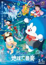 映画ドラえもん のび太の地球交響楽』地上波初放送 世界で1枚の