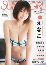 D.T　えなこ　表紙　グラビア切り抜き　約100誌分 えなこ、初表紙＆ピョ・ウンジが裏表紙に登場 水着グラビア100P