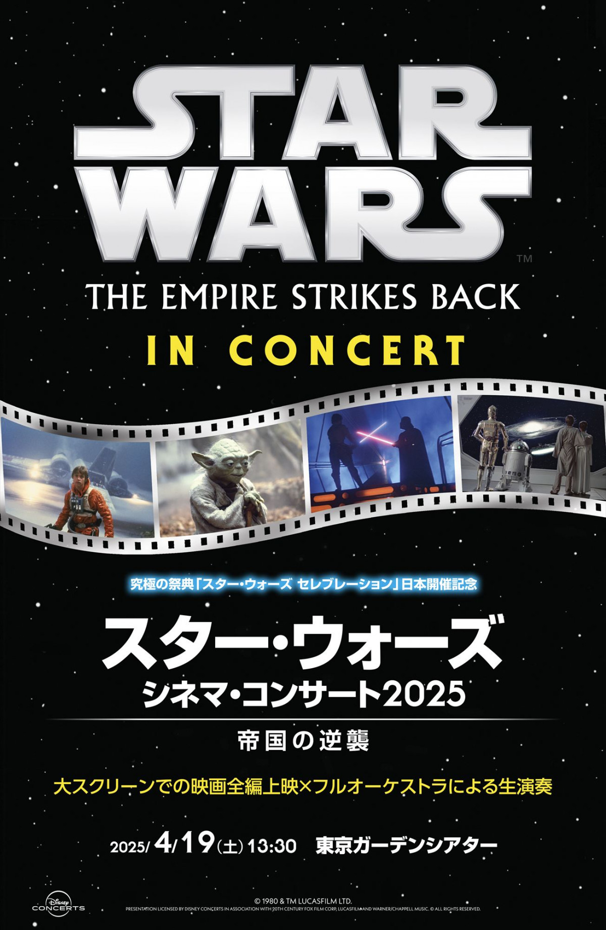 画像・写真 | 「スター・ウォーズ」シネマ・コンサート、22日