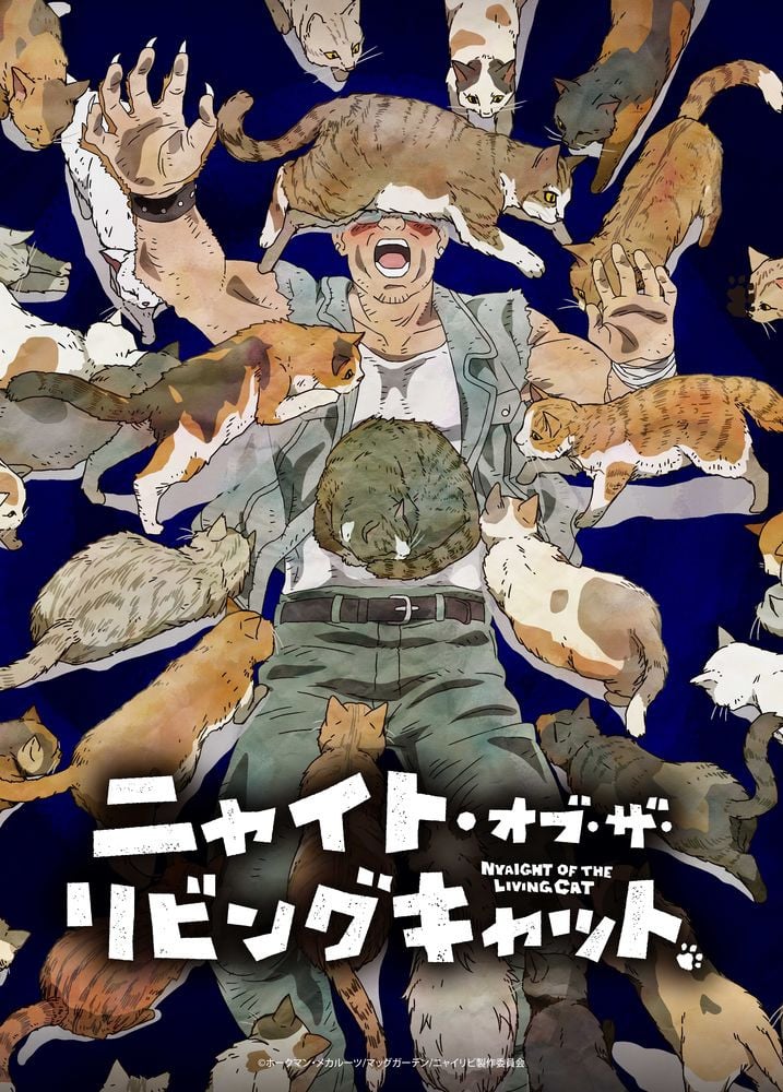 ニャイト・オブ・ザ・リビングキャット　2025年アニメ化 決定！全巻猫マンガ ニャイト・オブ・ザ・リビングキャット』2025年 TVアニメ化 決定