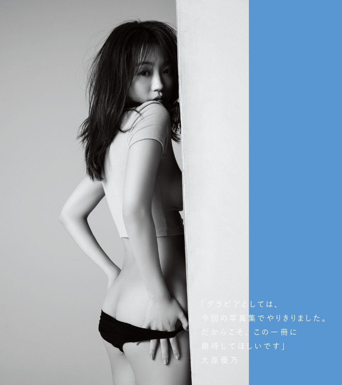 サイン入り 大原 優乃 ファースト 写真集 ゆうのだけ（大原優乃