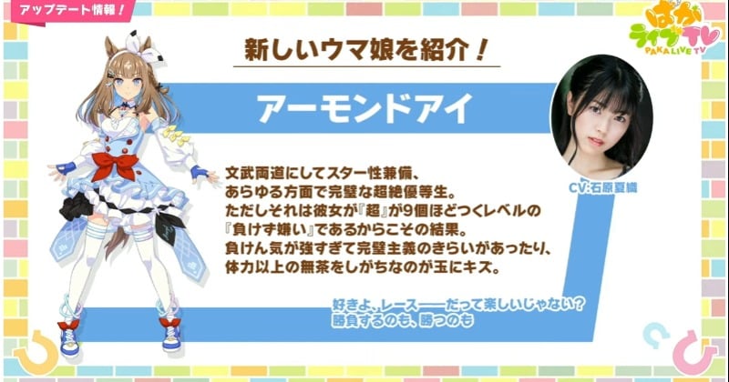 <新ウマ娘>6キャラ発表!アーモンドアイ・グランアレグリア・ラッキーライラックなど【キャスト一覧】