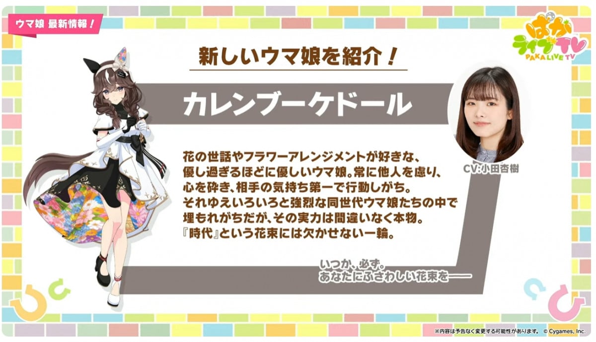 新ウマ娘10キャラ発表！ ラヴズオンリーユー・クロノジェネシス