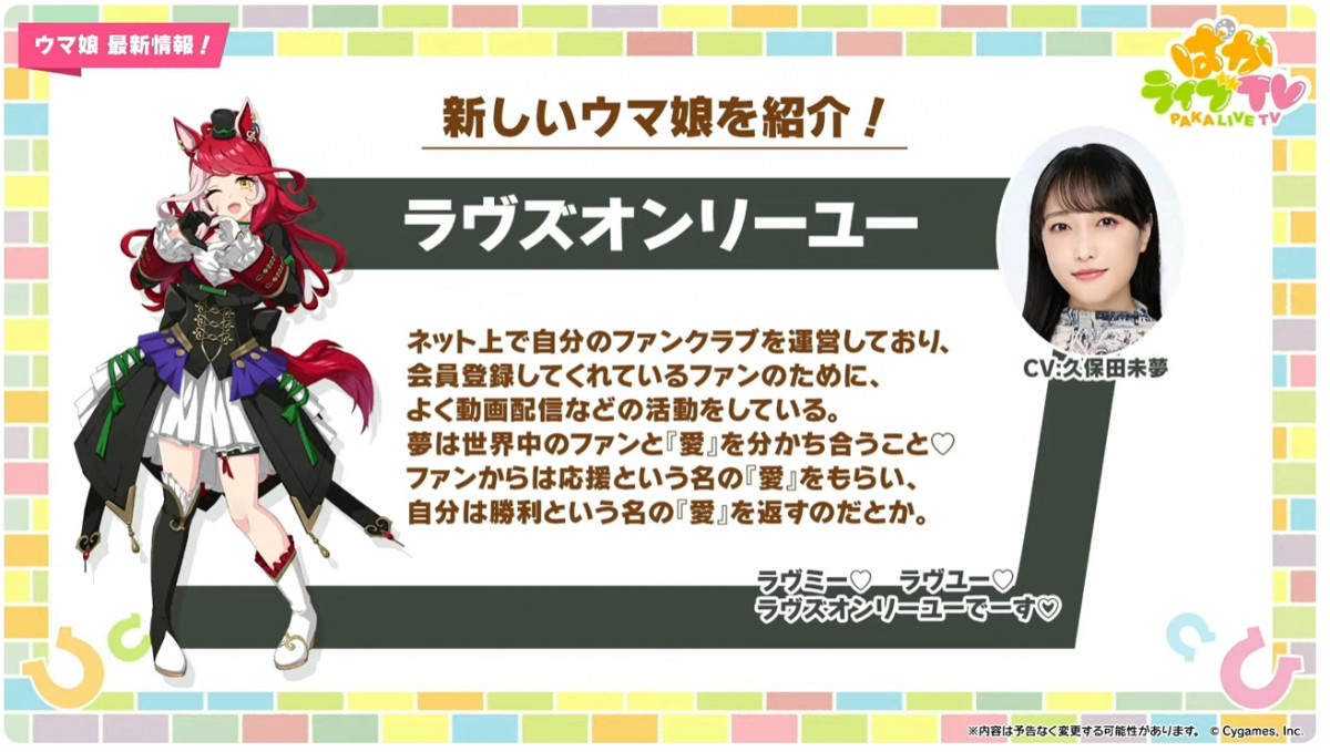 新ウマ娘10キャラ発表！ ラヴズオンリーユー・クロノジェネシス