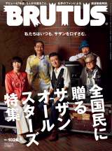 �T�U���I�[���X�^�[�Y�wBRUTUS�x����W���A���C�u���ŎB�艺�낳�ꂽ�\������ �������ǂ�t�@�����V�A���o���ǂ݉������ʊ��� 