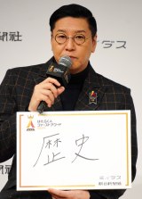 �w�͂��炭�l�t�@�[�X�g�A���[�h2024�x���܎���1���ɓo�d�����`���R���[�g�v���l�b�g�E���c���� (C)ORICON NewS inc. 