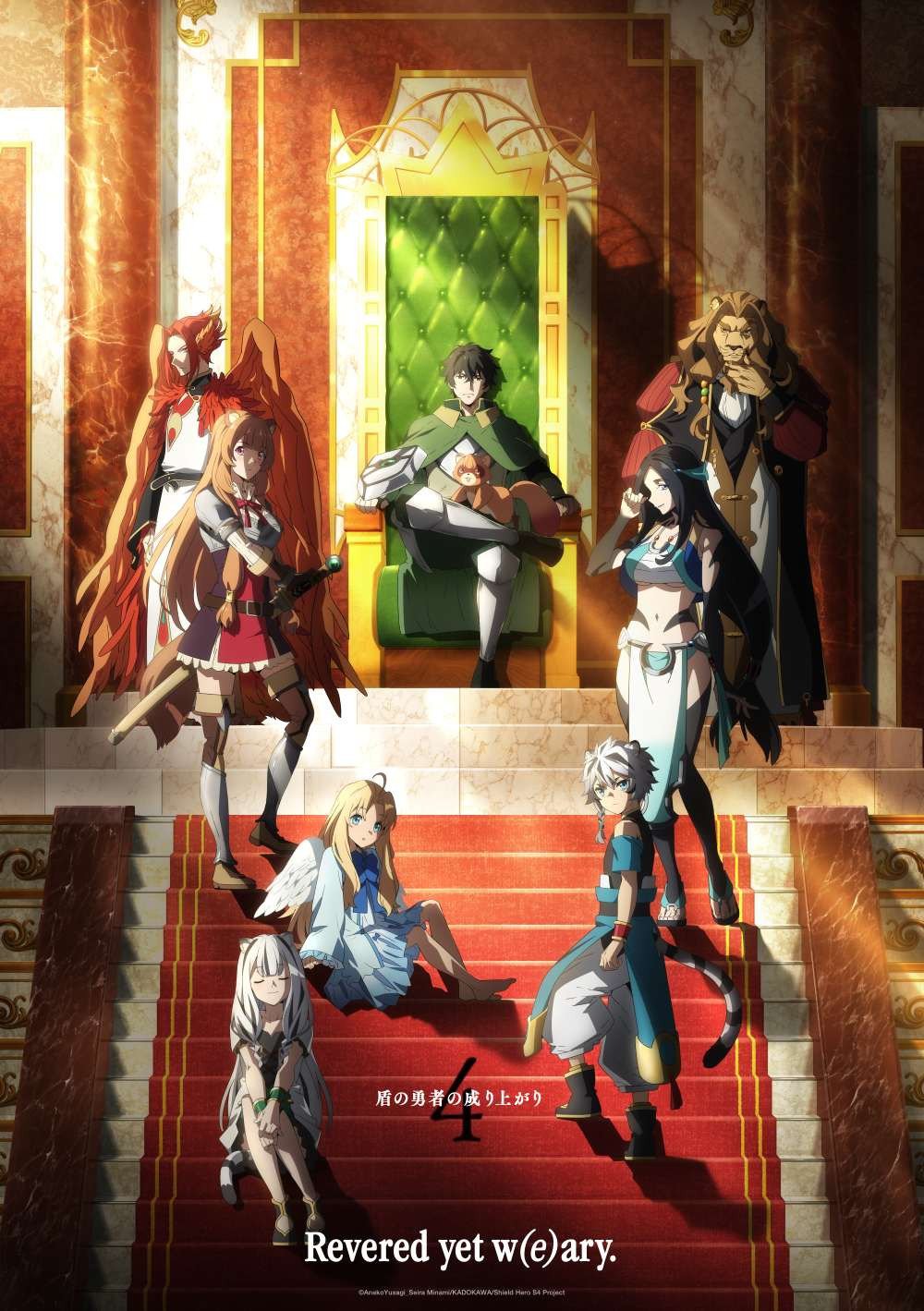 アニメ『盾の勇者の成り上がり SEASON4』【2025年7月期
