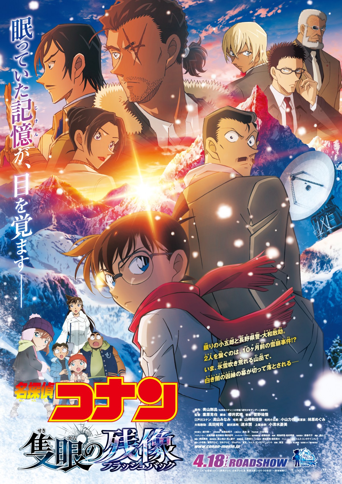 名探偵コナン 100万ドルの五稜星 映画 前売り特典 ラスト - メルカリ
