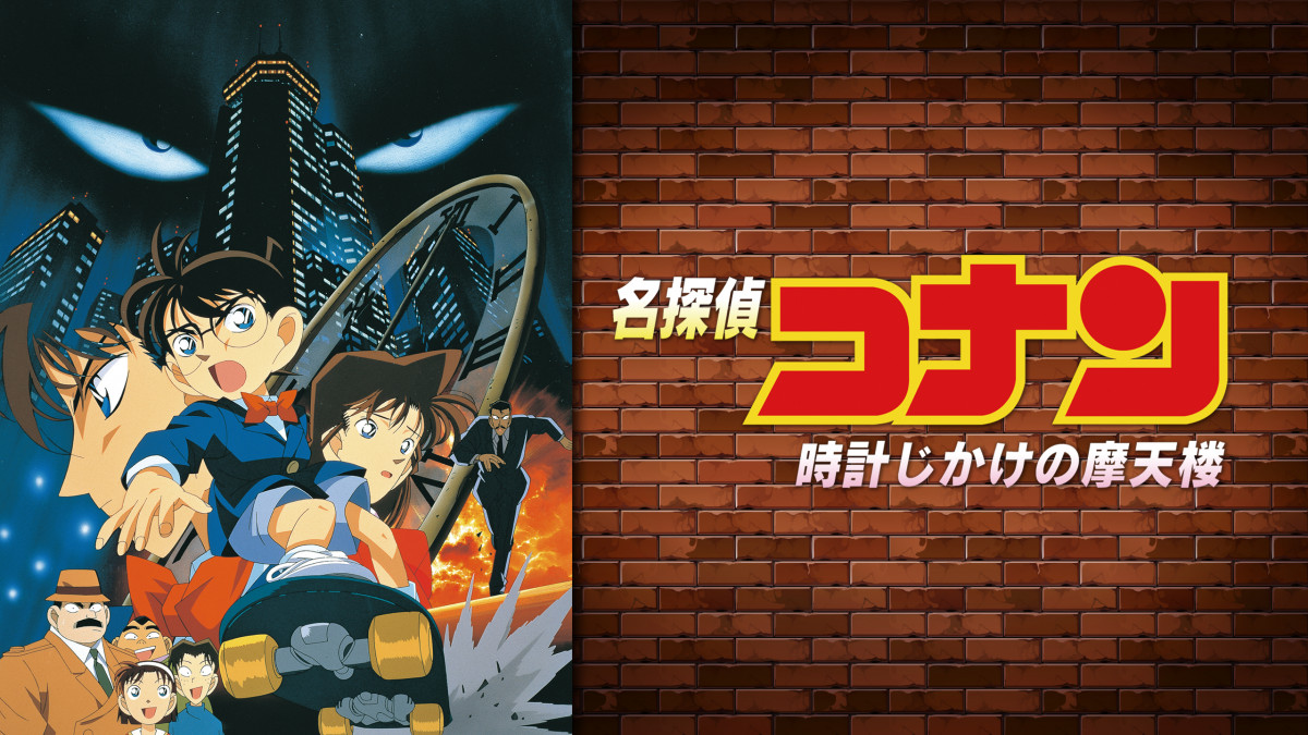 Hulu：『名探偵コナン』劇場版シリーズ5作品を先行配信 長野県警＆毛利
