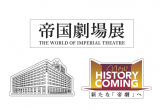 �w�鍑����W�`THE WORLD OF IMPERIAL THEATRE�`�x 
